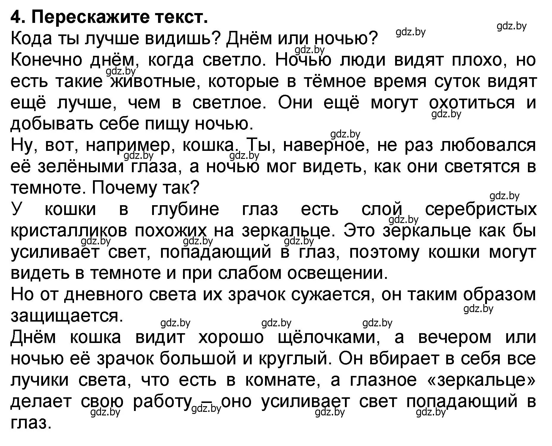 Решение номер 4 (страница 114) гдз по литературе 2 класс Воропаева, Куцанова, учебник 2 часть