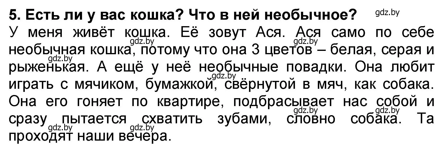 Решение номер 5 (страница 114) гдз по литературе 2 класс Воропаева, Куцанова, учебник 2 часть