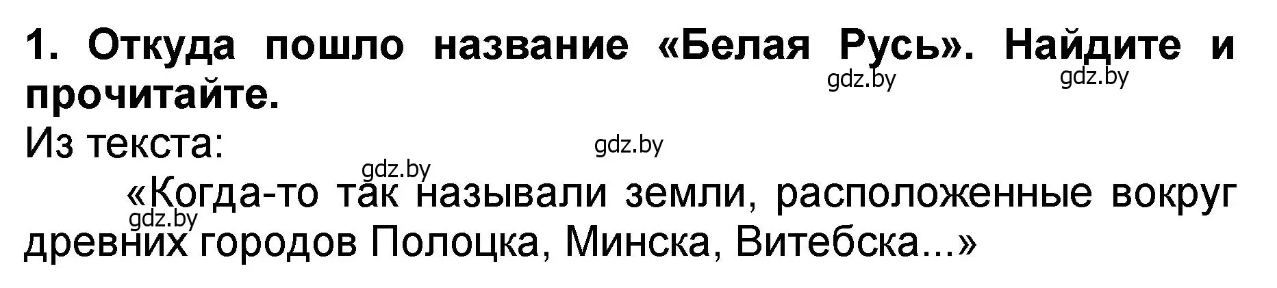 Решение номер 1 (страница 116) гдз по литературе 2 класс Воропаева, Куцанова, учебник 2 часть