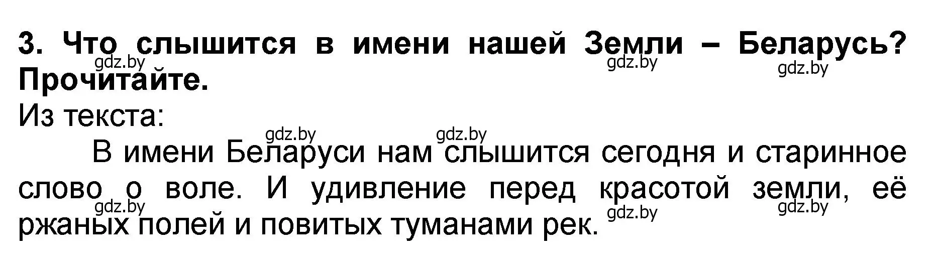 Решение номер 3 (страница 116) гдз по литературе 2 класс Воропаева, Куцанова, учебник 2 часть