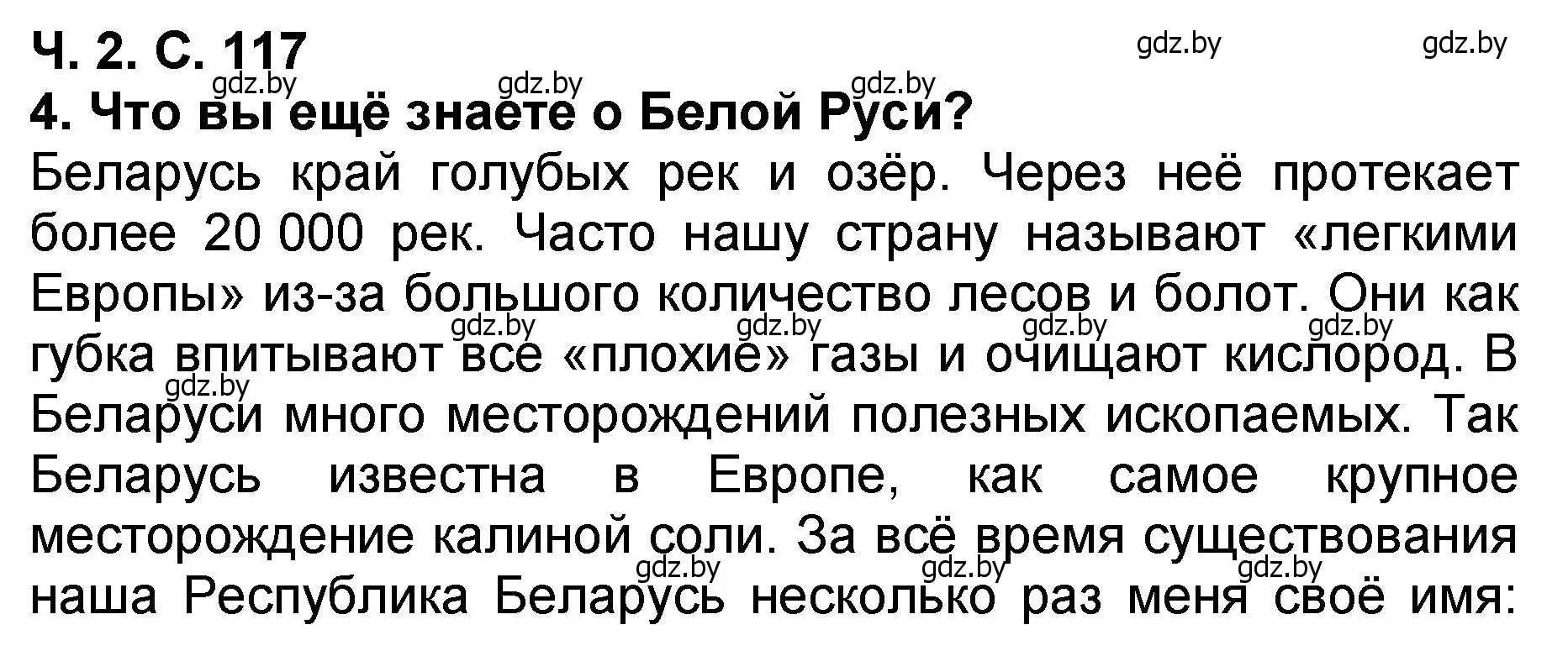 Решение номер 4 (страница 117) гдз по литературе 2 класс Воропаева, Куцанова, учебник 2 часть