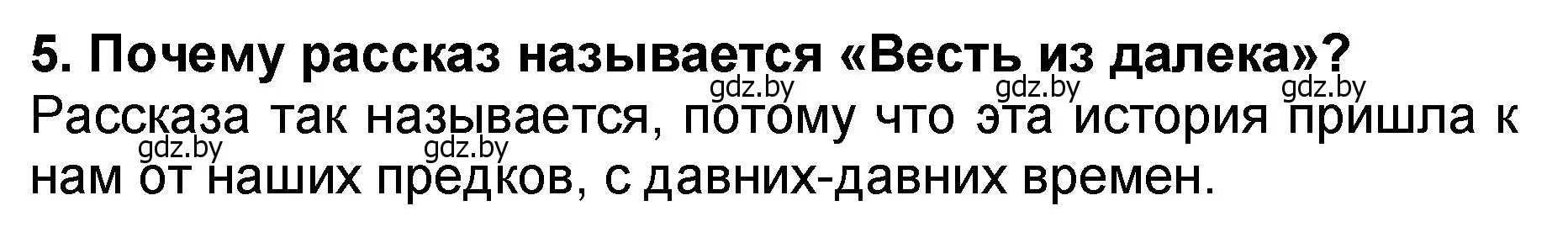 Решение номер 5 (страница 117) гдз по литературе 2 класс Воропаева, Куцанова, учебник 2 часть