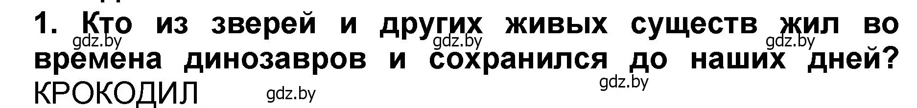 Решение номер 1 (страница 118) гдз по литературе 2 класс Воропаева, Куцанова, учебник 2 часть