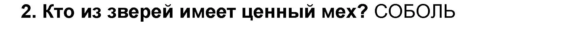 Решение номер 2 (страница 118) гдз по литературе 2 класс Воропаева, Куцанова, учебник 2 часть