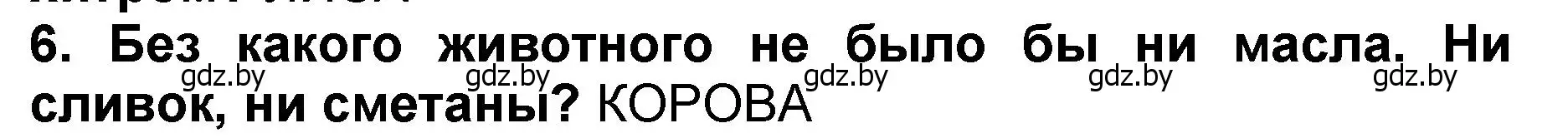 Решение номер 6 (страница 119) гдз по литературе 2 класс Воропаева, Куцанова, учебник 2 часть