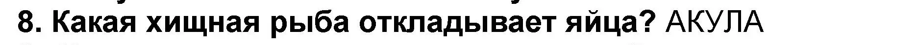 Решение номер 8 (страница 119) гдз по литературе 2 класс Воропаева, Куцанова, учебник 2 часть