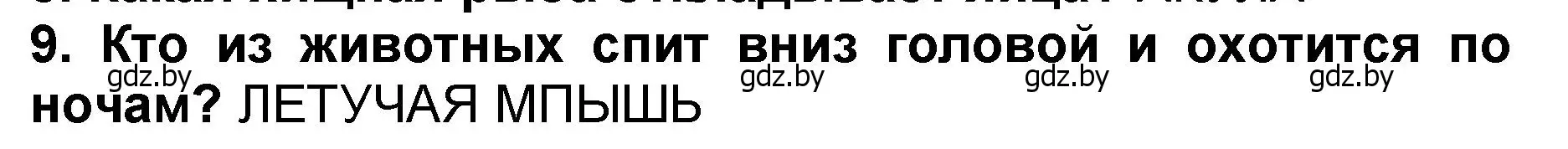 Решение номер 9 (страница 119) гдз по литературе 2 класс Воропаева, Куцанова, учебник 2 часть