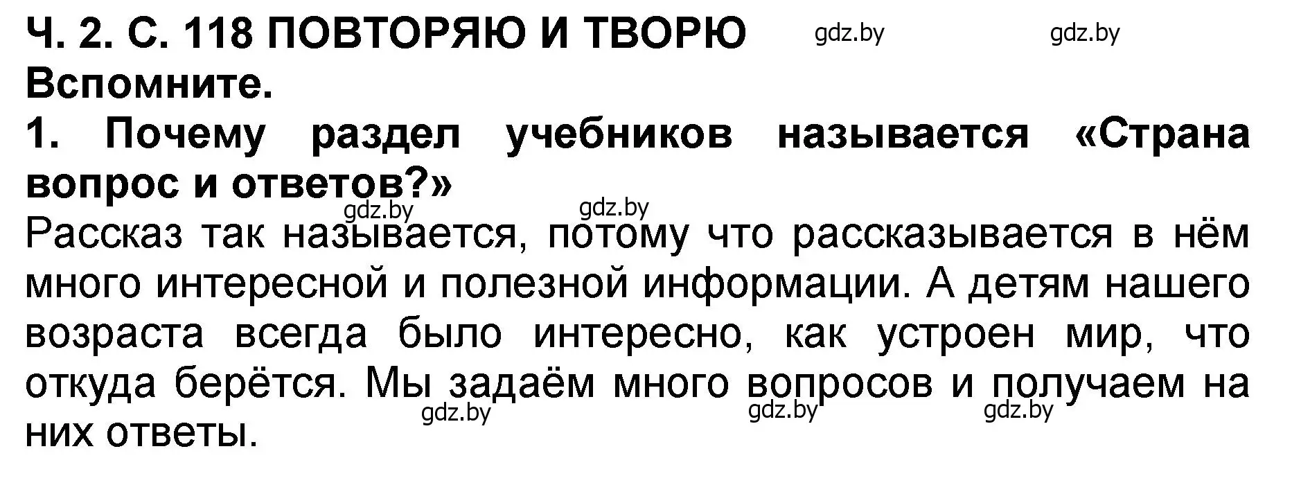 Решение номер 1 (страница 118) гдз по литературе 2 класс Воропаева, Куцанова, учебник 2 часть