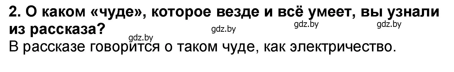 Решение номер 2 (страница 118) гдз по литературе 2 класс Воропаева, Куцанова, учебник 2 часть