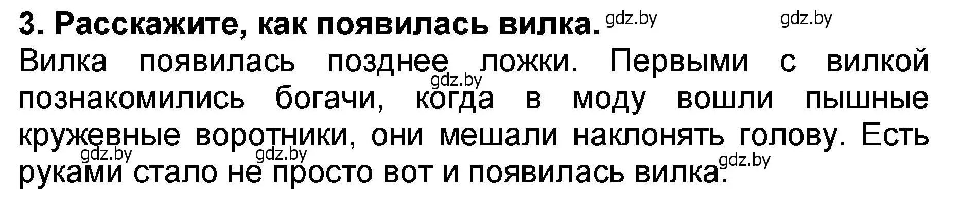 Решение номер 3 (страница 118) гдз по литературе 2 класс Воропаева, Куцанова, учебник 2 часть