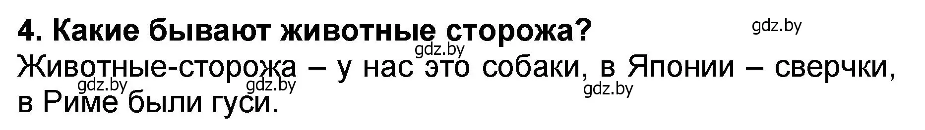 Решение номер 4 (страница 118) гдз по литературе 2 класс Воропаева, Куцанова, учебник 2 часть