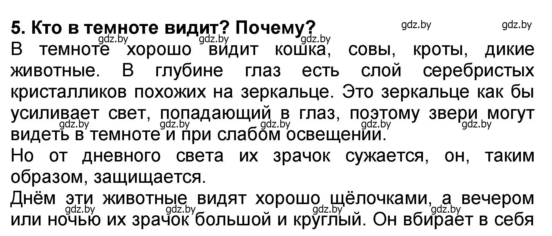 Решение номер 5 (страница 118) гдз по литературе 2 класс Воропаева, Куцанова, учебник 2 часть