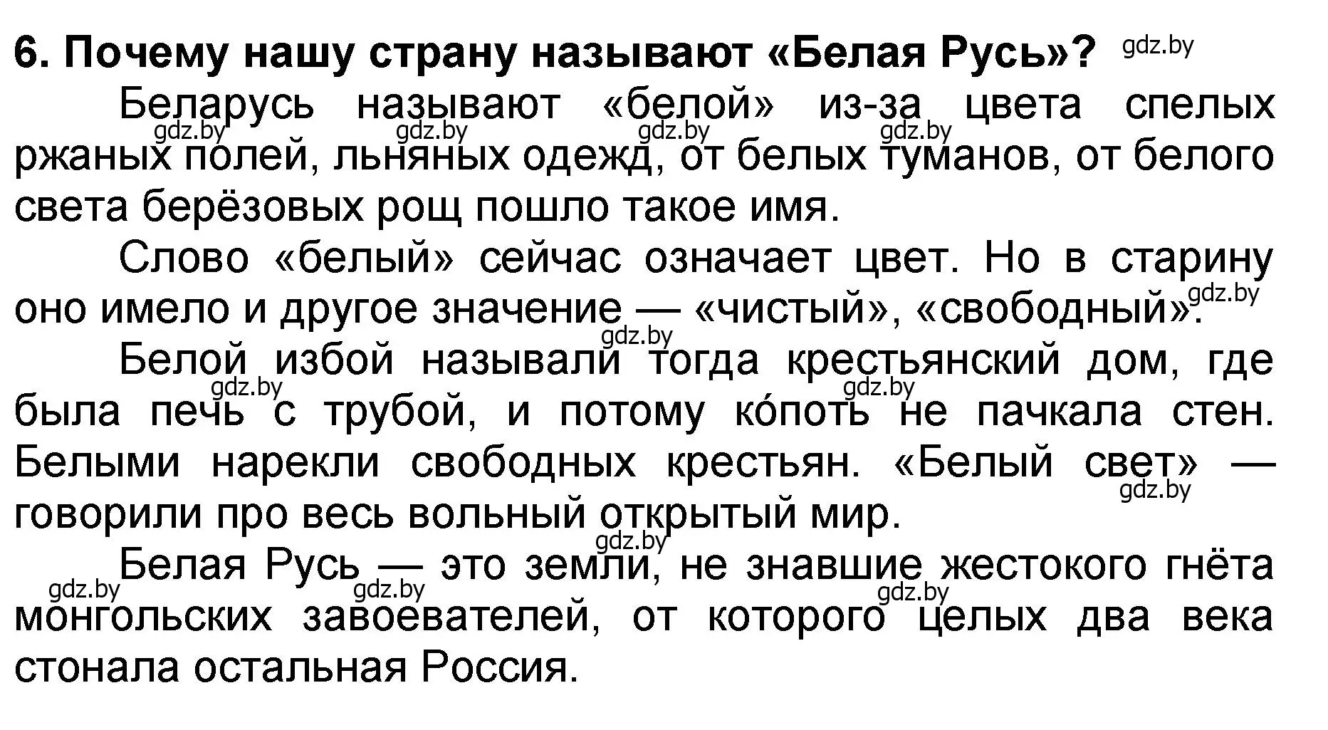 Решение номер 6 (страница 118) гдз по литературе 2 класс Воропаева, Куцанова, учебник 2 часть