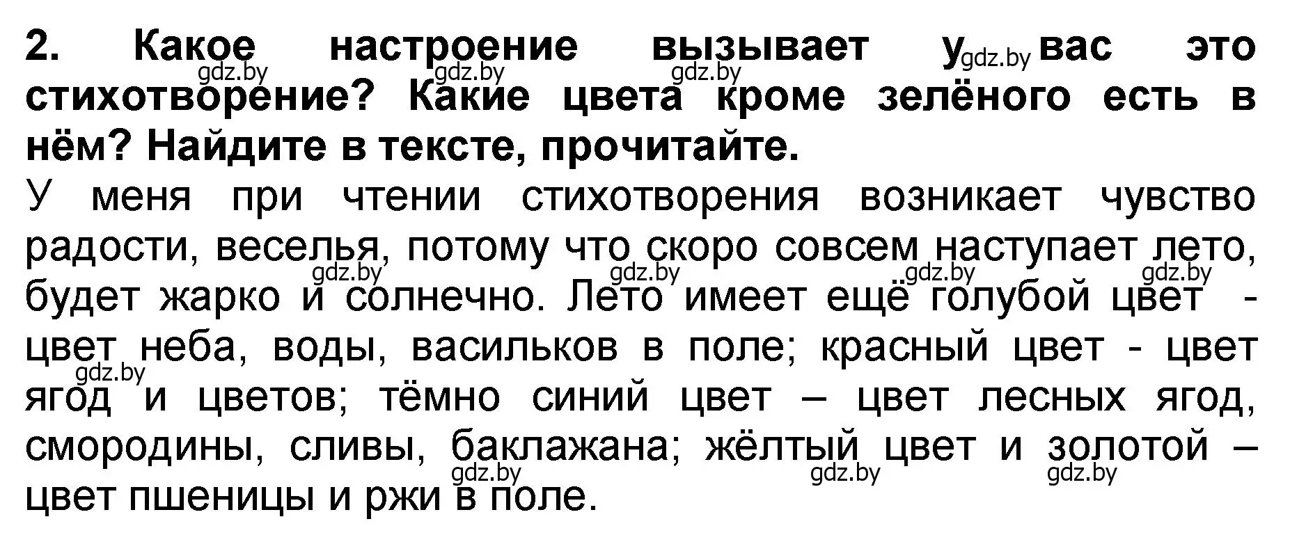 Решение номер 2 (страница 121) гдз по литературе 2 класс Воропаева, Куцанова, учебник 2 часть