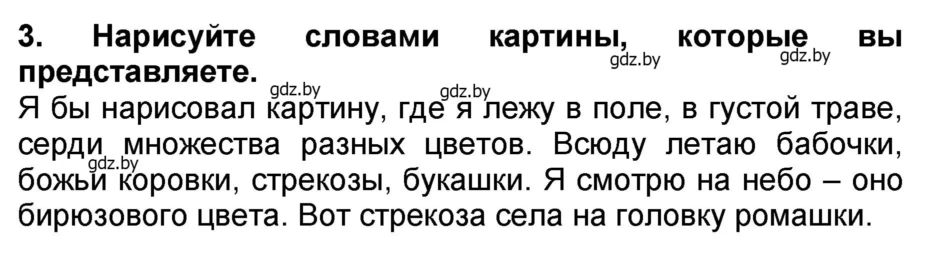 Решение номер 3 (страница 121) гдз по литературе 2 класс Воропаева, Куцанова, учебник 2 часть