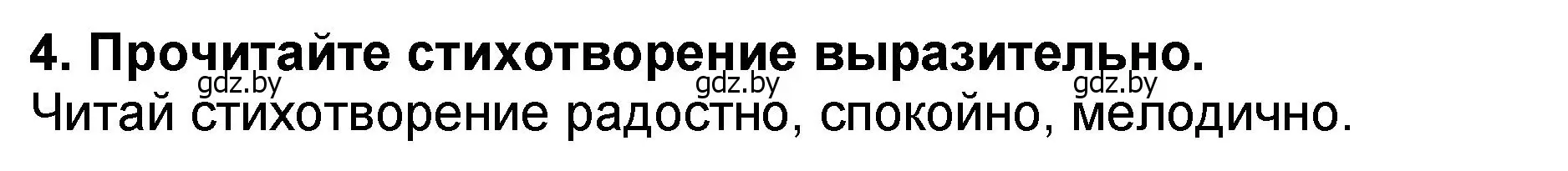 Решение номер 4 (страница 121) гдз по литературе 2 класс Воропаева, Куцанова, учебник 2 часть