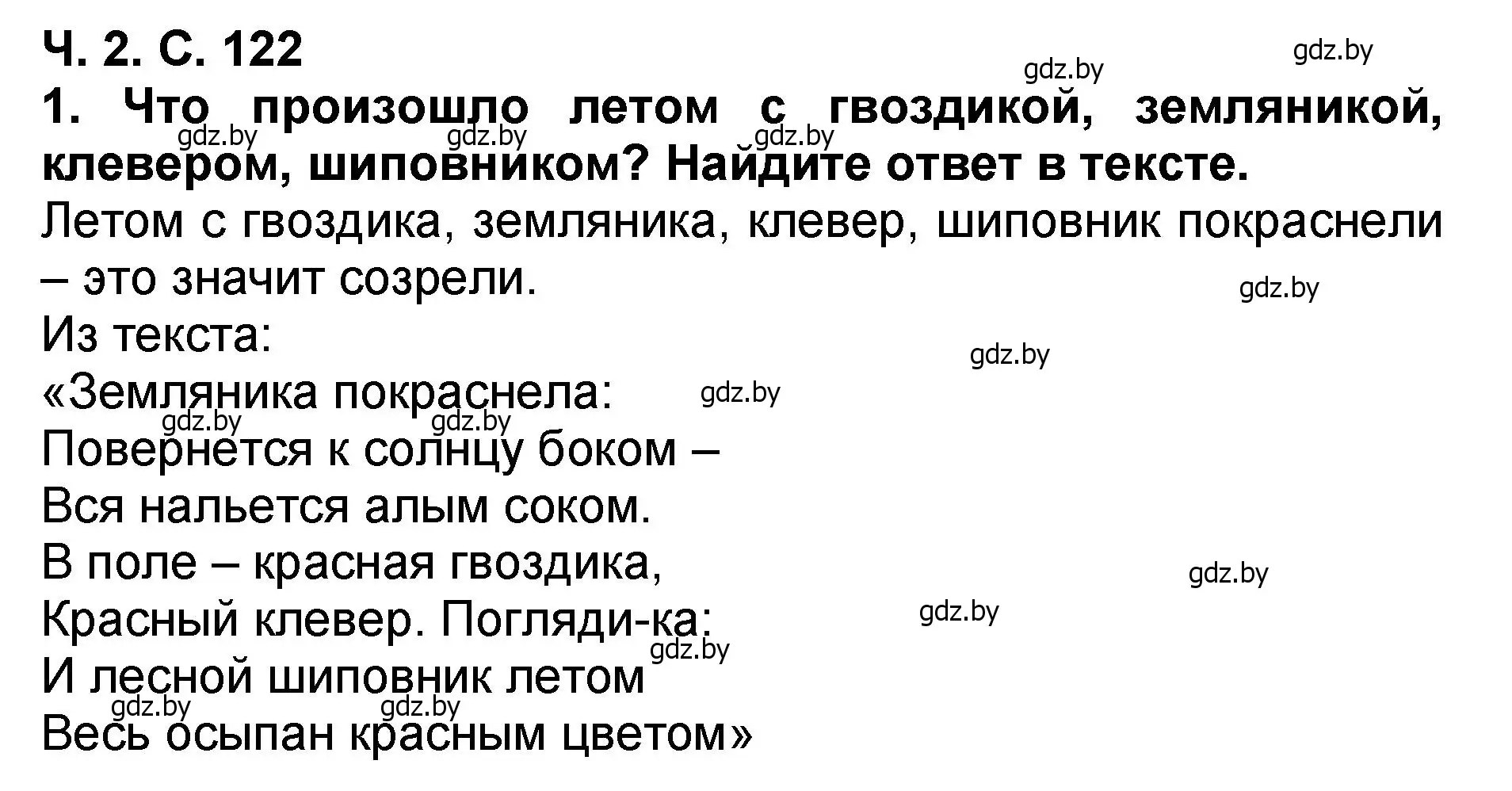 Решение номер 1 (страница 122) гдз по литературе 2 класс Воропаева, Куцанова, учебник 2 часть