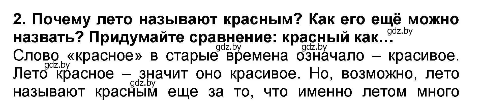 Решение номер 2 (страница 122) гдз по литературе 2 класс Воропаева, Куцанова, учебник 2 часть