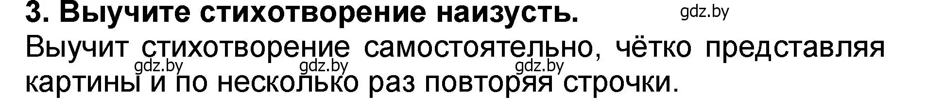 Решение номер 3 (страница 122) гдз по литературе 2 класс Воропаева, Куцанова, учебник 2 часть