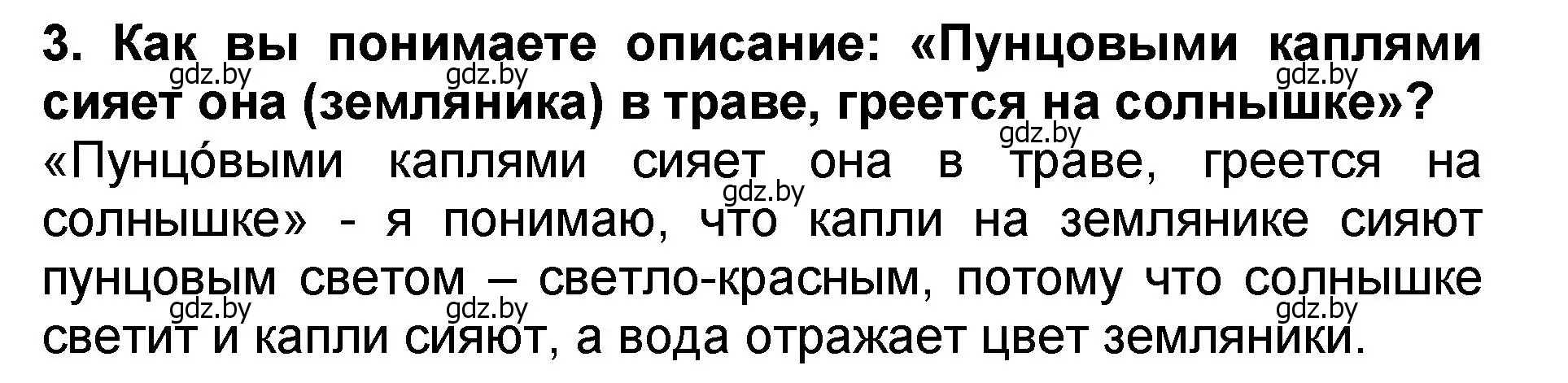 Решение номер 3 (страница 125) гдз по литературе 2 класс Воропаева, Куцанова, учебник 2 часть