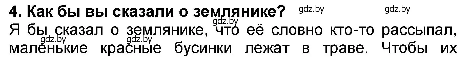 Решение номер 4 (страница 125) гдз по литературе 2 класс Воропаева, Куцанова, учебник 2 часть