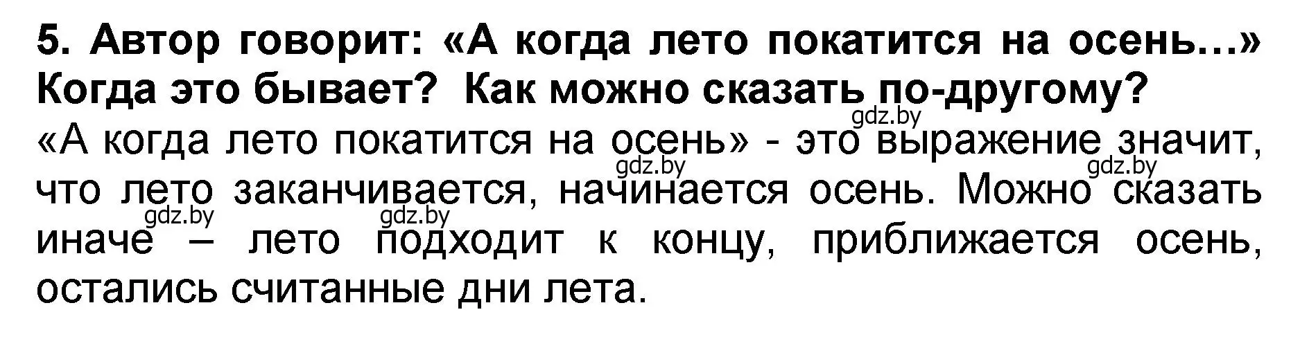 Решение номер 5 (страница 125) гдз по литературе 2 класс Воропаева, Куцанова, учебник 2 часть