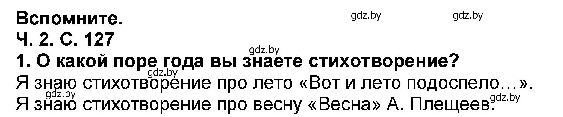 Решение номер 1 (страница 127) гдз по литературе 2 класс Воропаева, Куцанова, учебник 2 часть