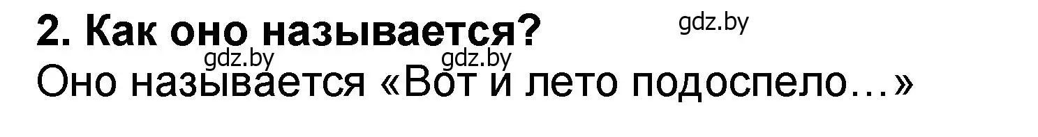 Решение номер 2 (страница 127) гдз по литературе 2 класс Воропаева, Куцанова, учебник 2 часть