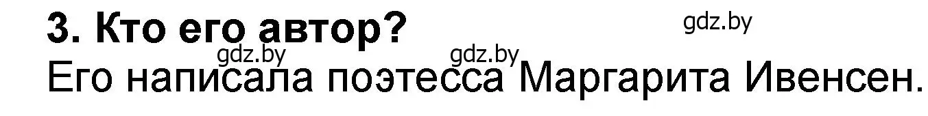 Решение номер 3 (страница 127) гдз по литературе 2 класс Воропаева, Куцанова, учебник 2 часть