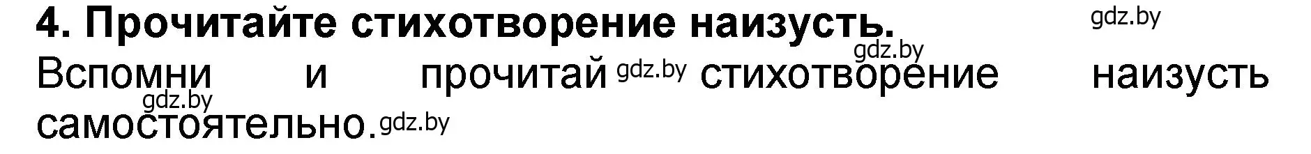 Решение номер 4 (страница 127) гдз по литературе 2 класс Воропаева, Куцанова, учебник 2 часть