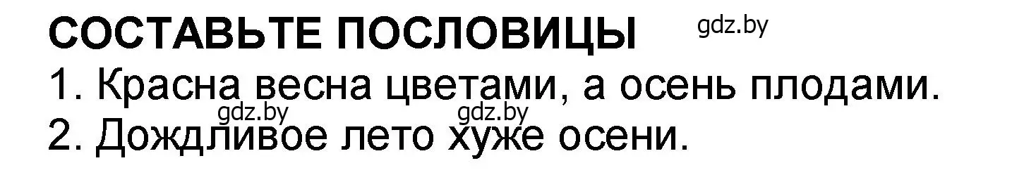 Решение  Составьте пословицы (страница 127) гдз по литературе 2 класс Воропаева, Куцанова, учебник 2 часть