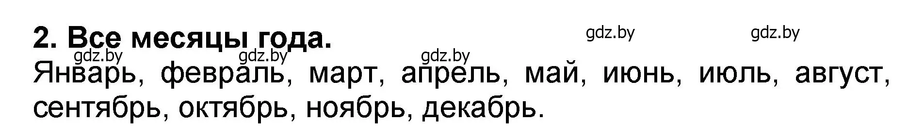 Решение номер 2 (страница 127) гдз по литературе 2 класс Воропаева, Куцанова, учебник 2 часть