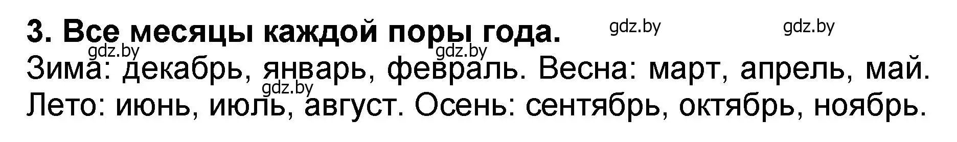 Решение номер 3 (страница 127) гдз по литературе 2 класс Воропаева, Куцанова, учебник 2 часть