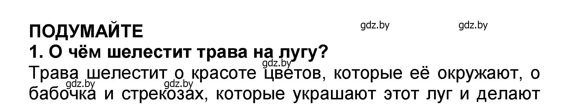 Решение номер 1 (страница 128) гдз по литературе 2 класс Воропаева, Куцанова, учебник 2 часть