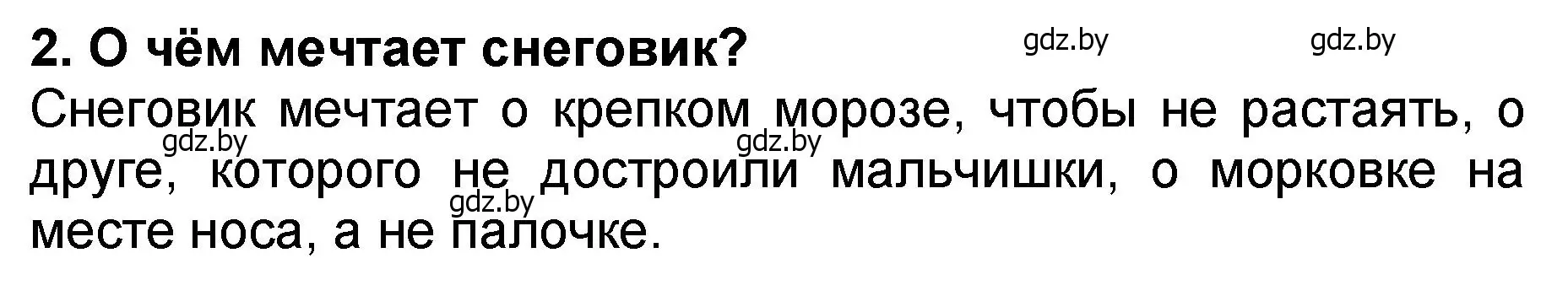 Решение номер 2 (страница 128) гдз по литературе 2 класс Воропаева, Куцанова, учебник 2 часть