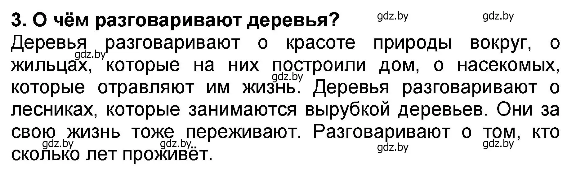 Решение номер 3 (страница 128) гдз по литературе 2 класс Воропаева, Куцанова, учебник 2 часть