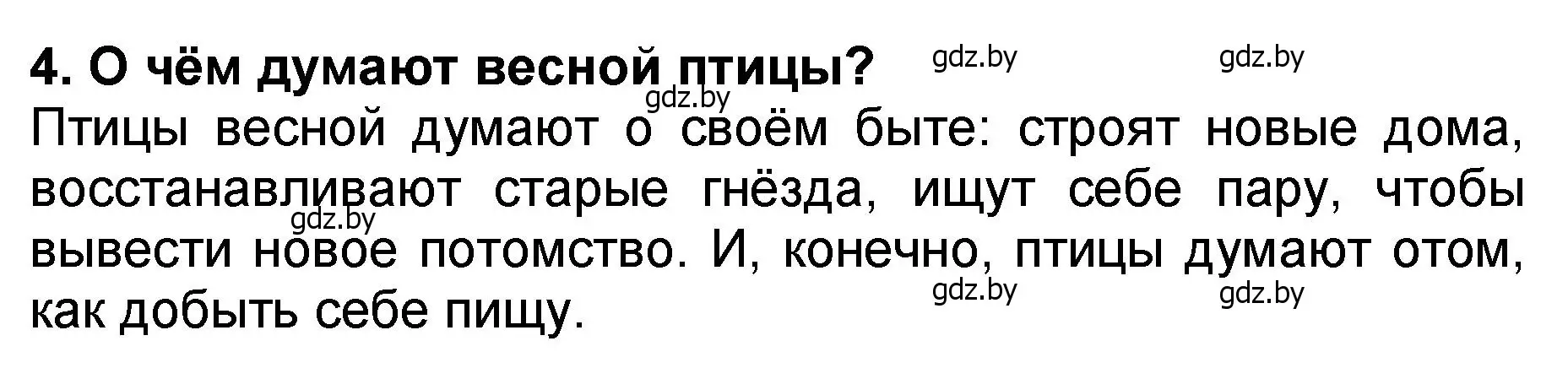 Решение номер 4 (страница 128) гдз по литературе 2 класс Воропаева, Куцанова, учебник 2 часть