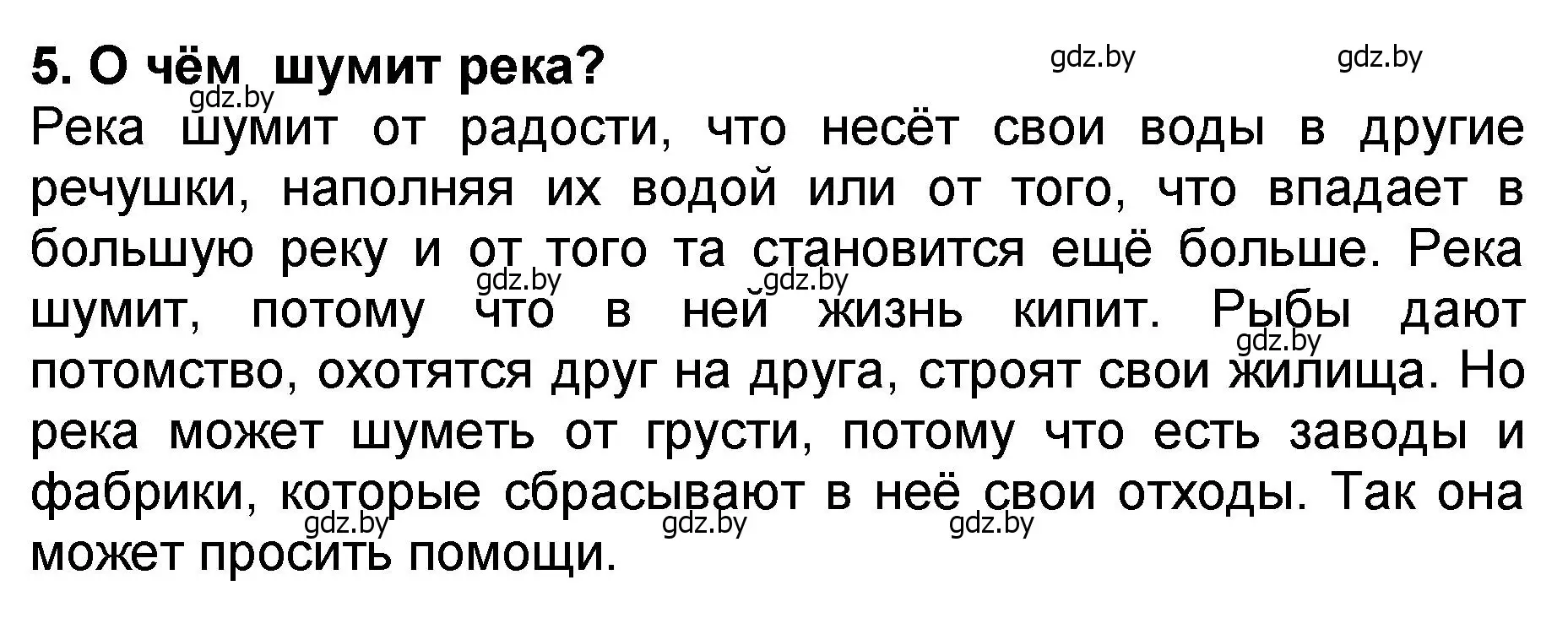 Решение номер 5 (страница 128) гдз по литературе 2 класс Воропаева, Куцанова, учебник 2 часть