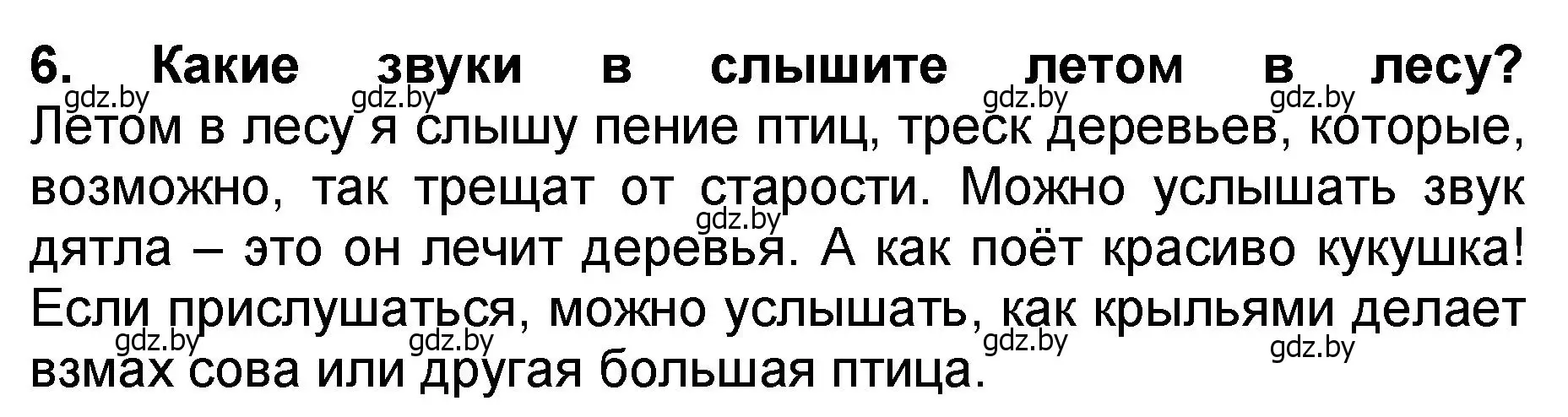 Решение номер 6 (страница 128) гдз по литературе 2 класс Воропаева, Куцанова, учебник 2 часть