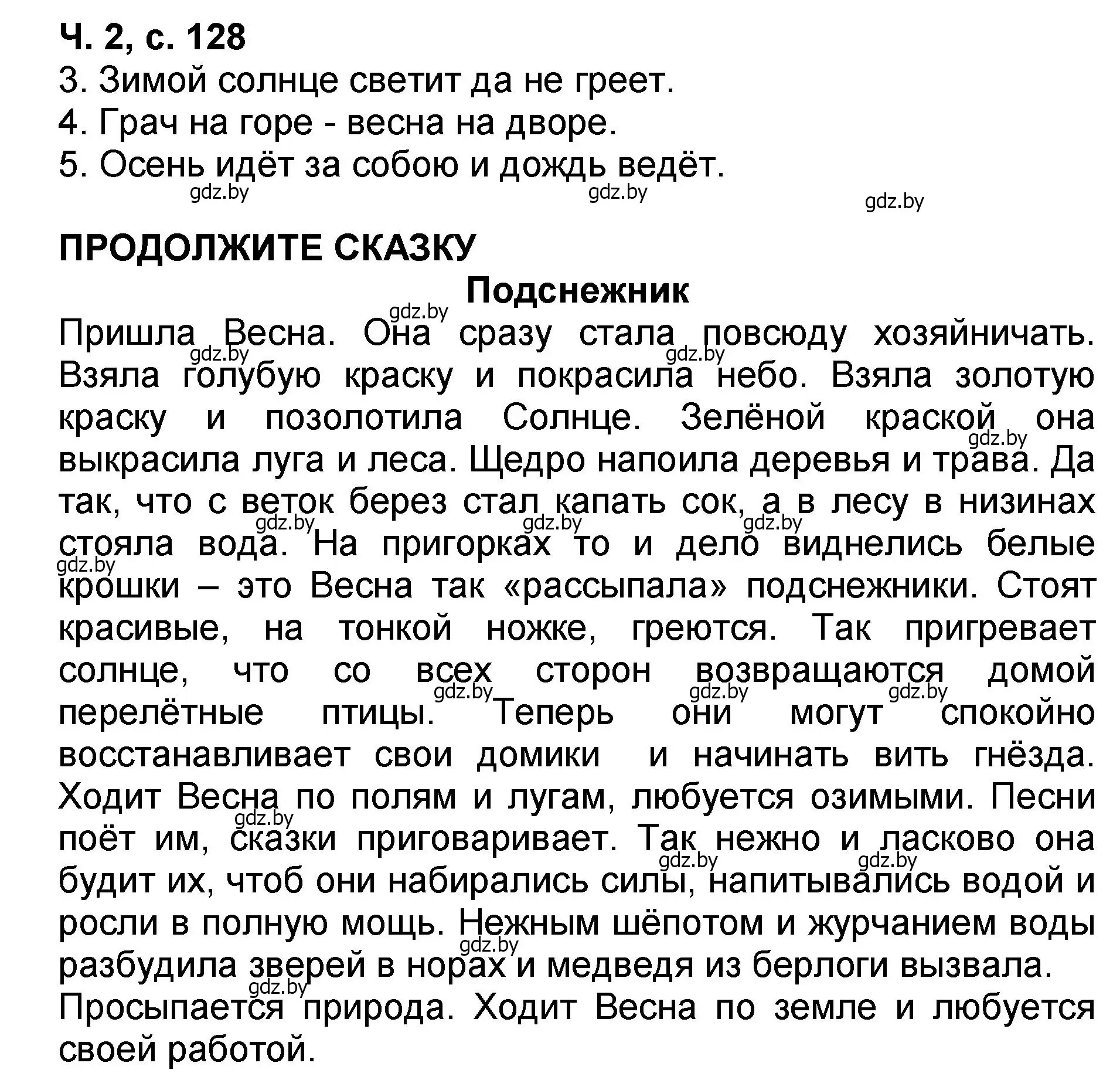 Решение  Продолжите сказку (страница 128) гдз по литературе 2 класс Воропаева, Куцанова, учебник 2 часть