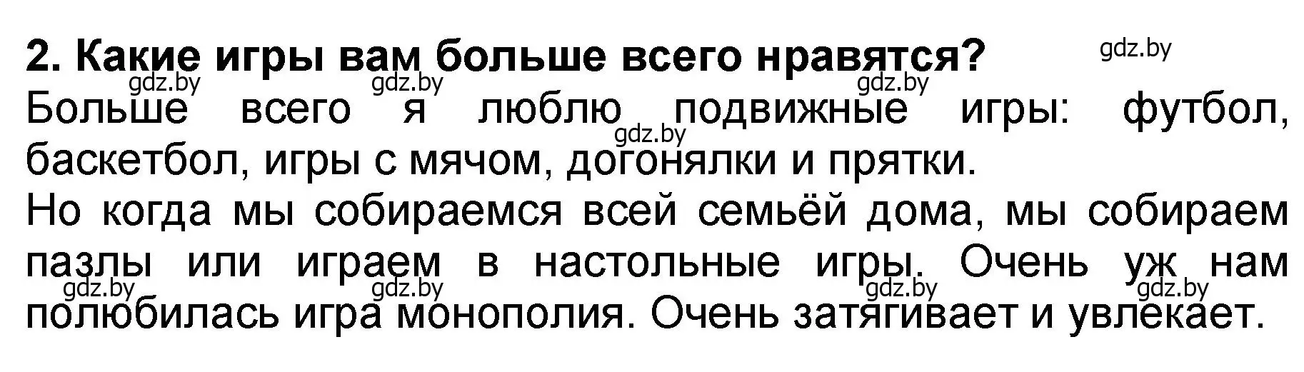 номер 2 страница 129 гдз по литературе 2 класс Воропаева, Куцанова, учебник  2 часть 2022-2023