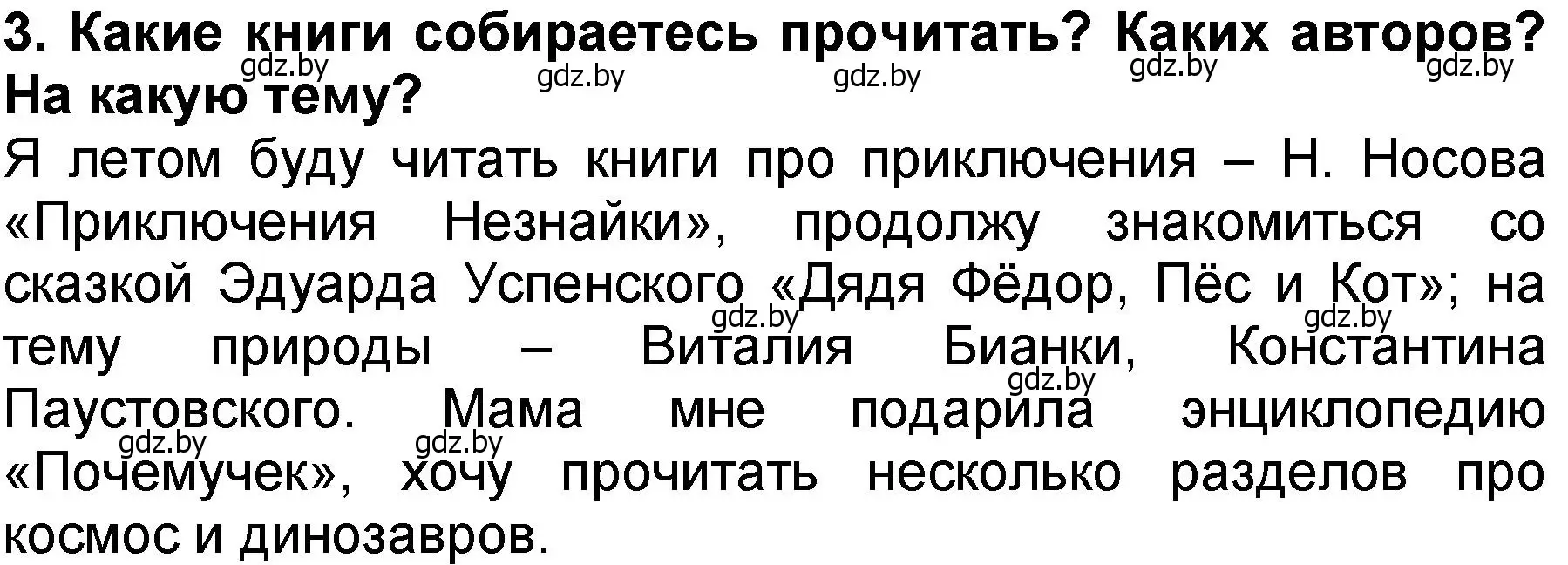 Решение номер 3 (страница 129) гдз по литературе 2 класс Воропаева, Куцанова, учебник 2 часть