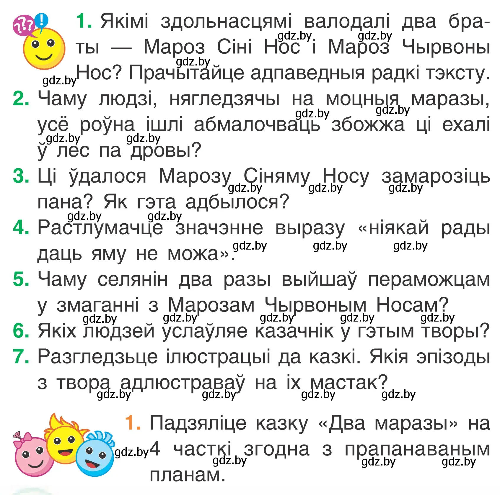 Условие Страница 108 гдз по літаратурнаму чытанню 2 класс Жуковіч, учебник 1 часть