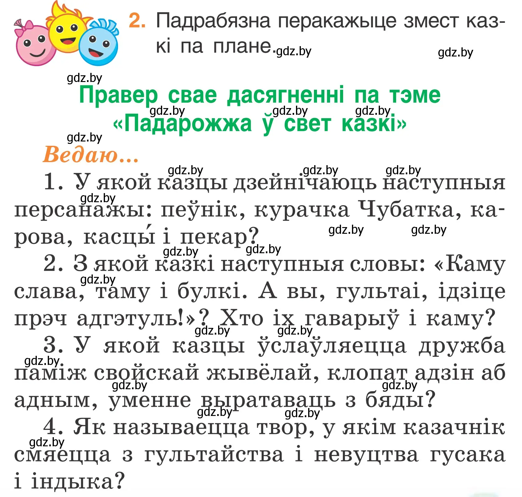 Условие Страница 109 гдз по літаратурнаму чытанню 2 класс Жуковіч, учебник 1 часть