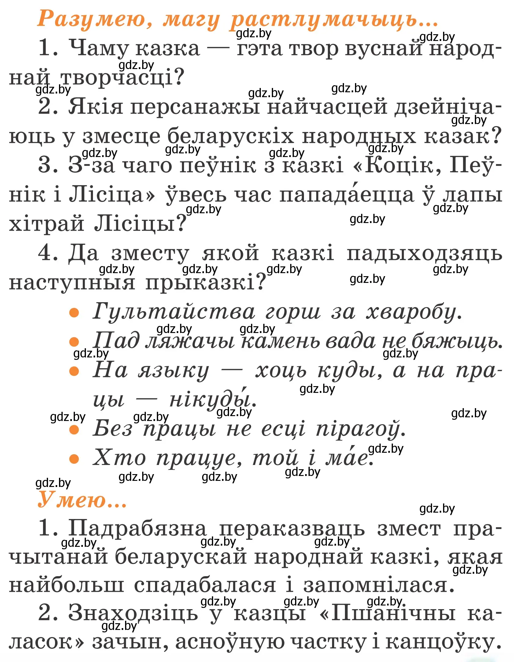 Условие Страница 111 гдз по літаратурнаму чытанню 2 класс Жуковіч, учебник 1 часть