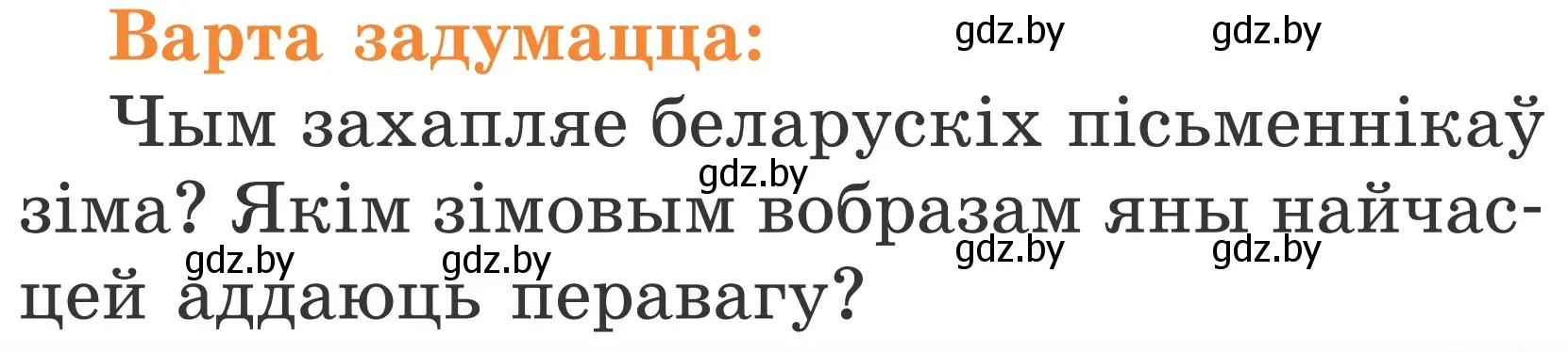 Условие Страница 113 гдз по літаратурнаму чытанню 2 класс Жуковіч, учебник 1 часть