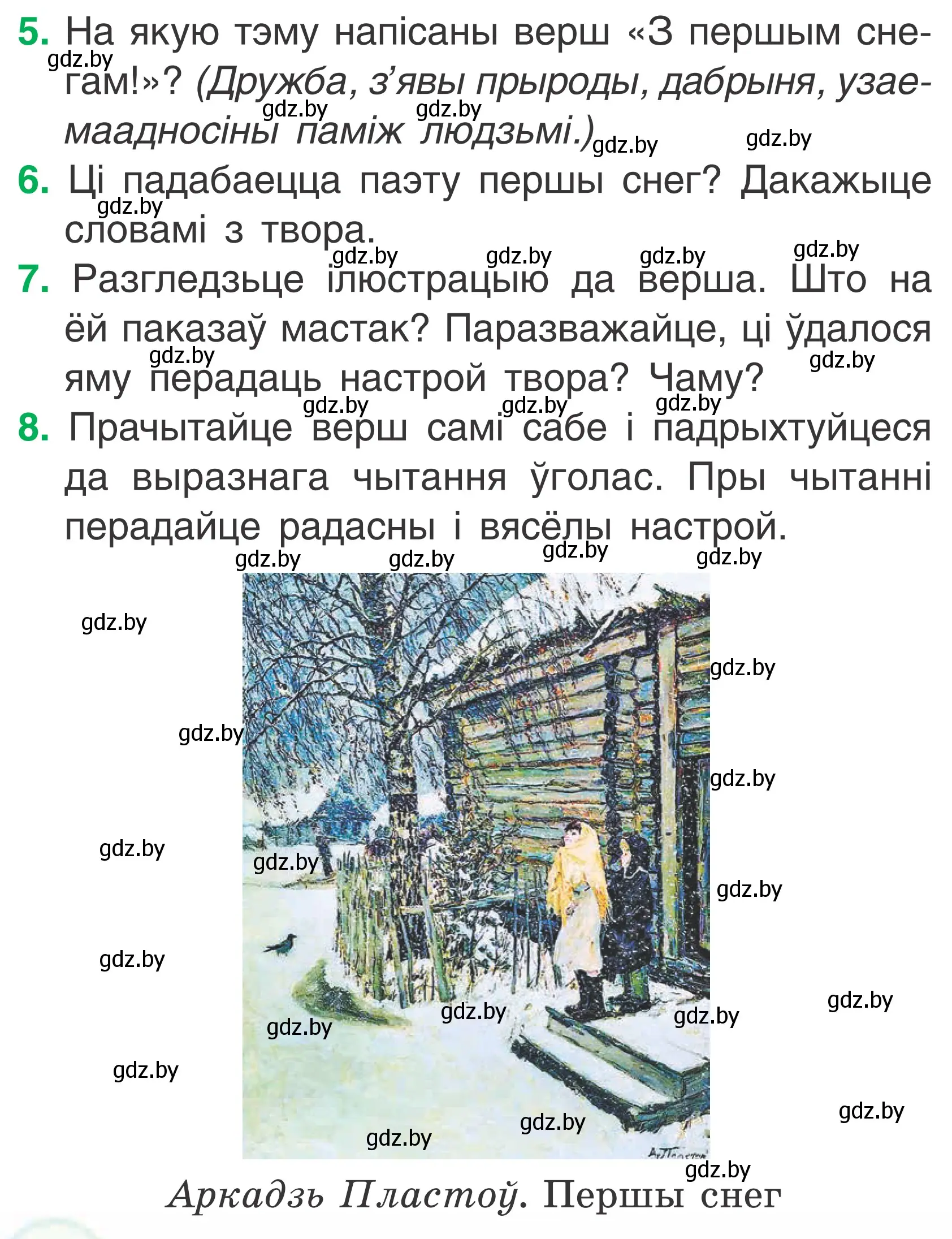 Условие Страница 116 гдз по літаратурнаму чытанню 2 класс Жуковіч, учебник 1 часть