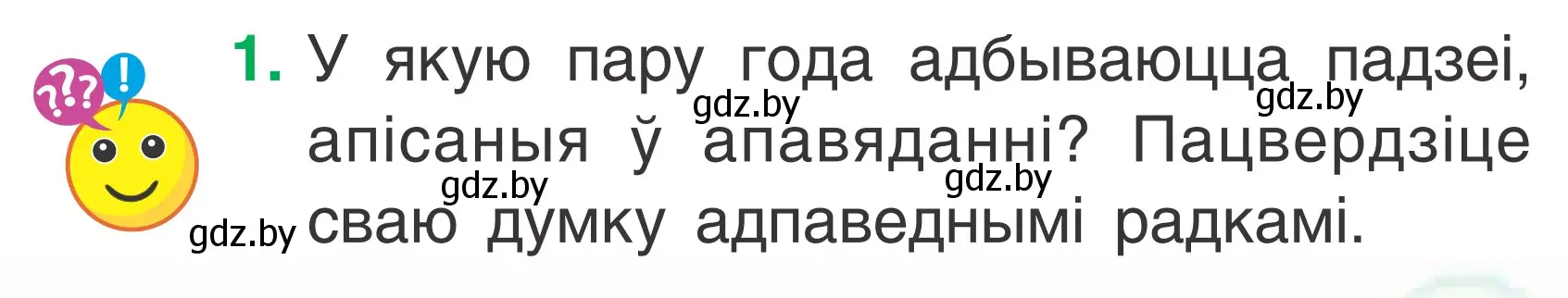 Условие Страница 121 гдз по літаратурнаму чытанню 2 класс Жуковіч, учебник 1 часть