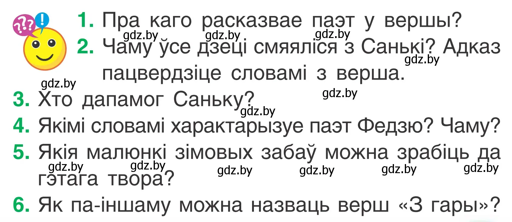 Условие Страница 125 гдз по літаратурнаму чытанню 2 класс Жуковіч, учебник 1 часть