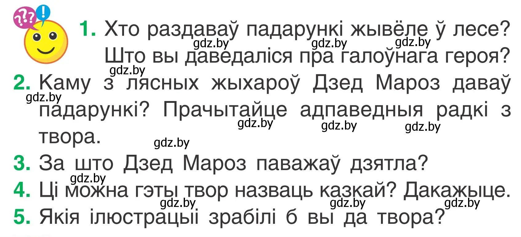 Условие Страница 130 гдз по літаратурнаму чытанню 2 класс Жуковіч, учебник 1 часть